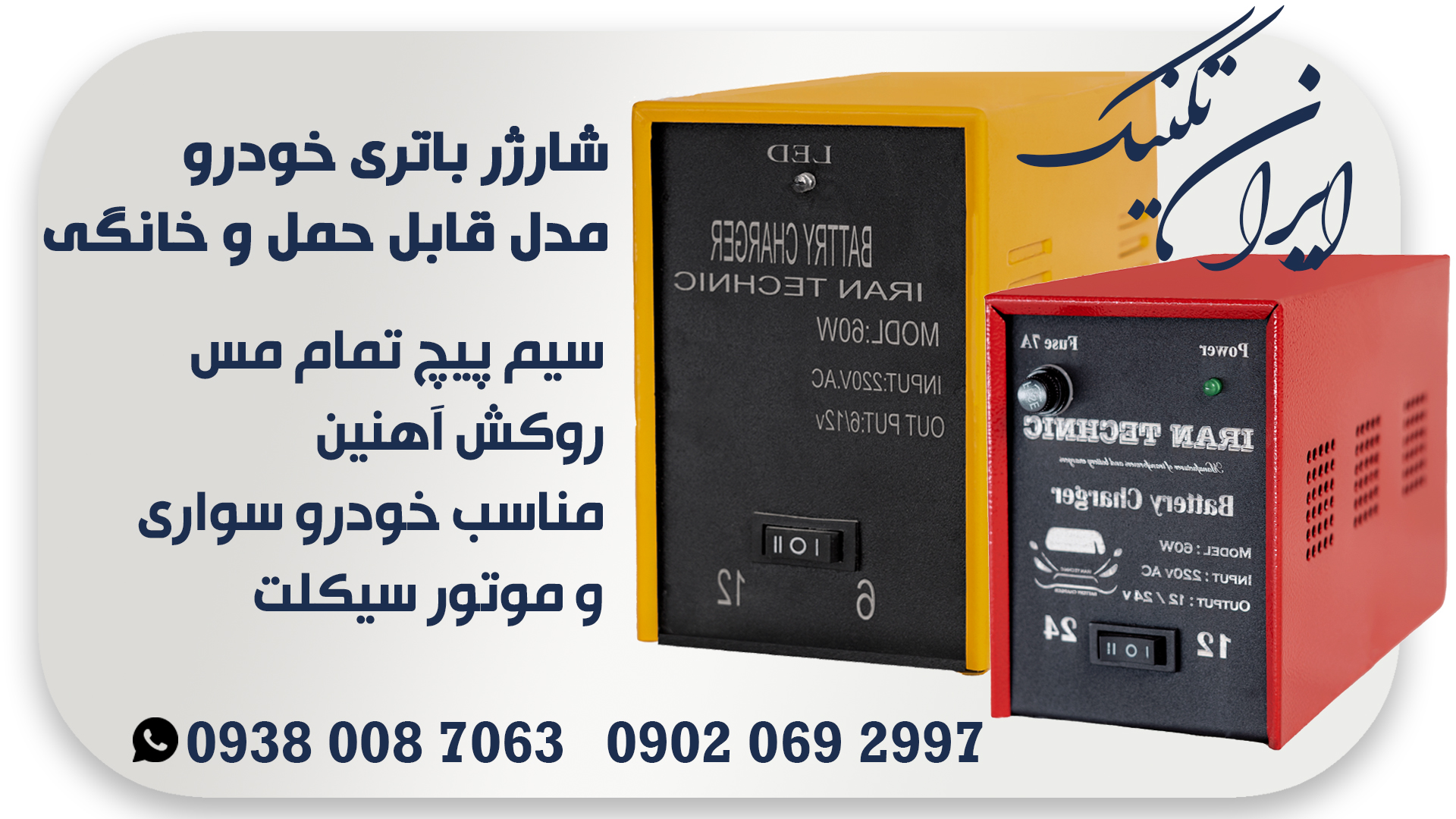 شارژر باتری خودرو