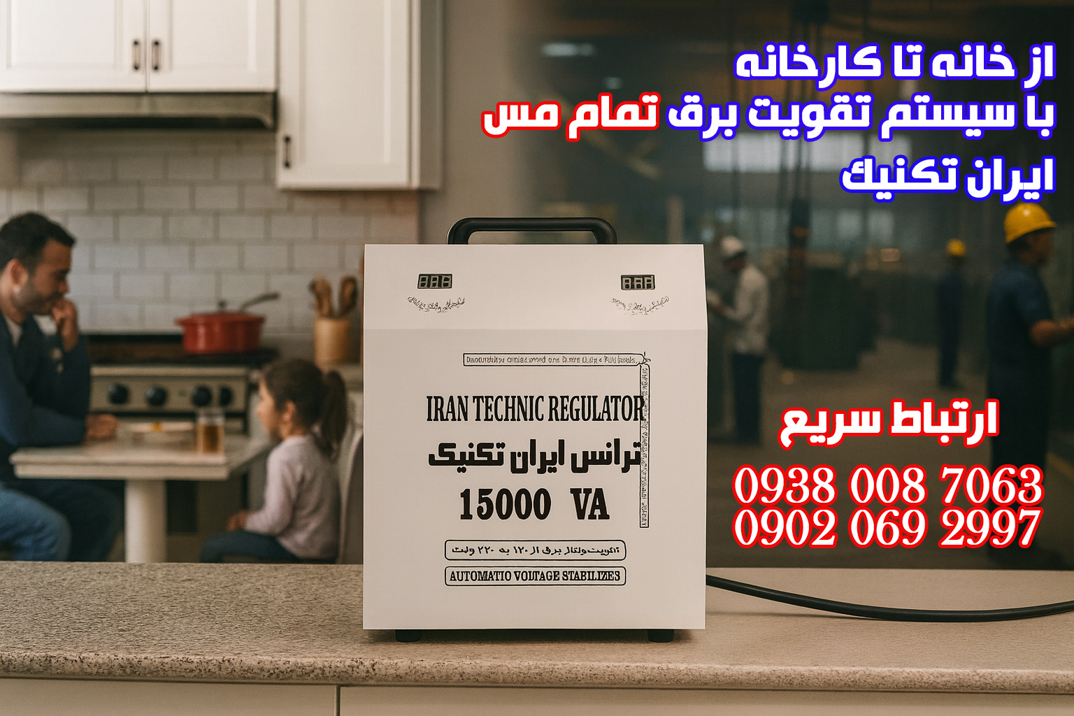 استابلایزر